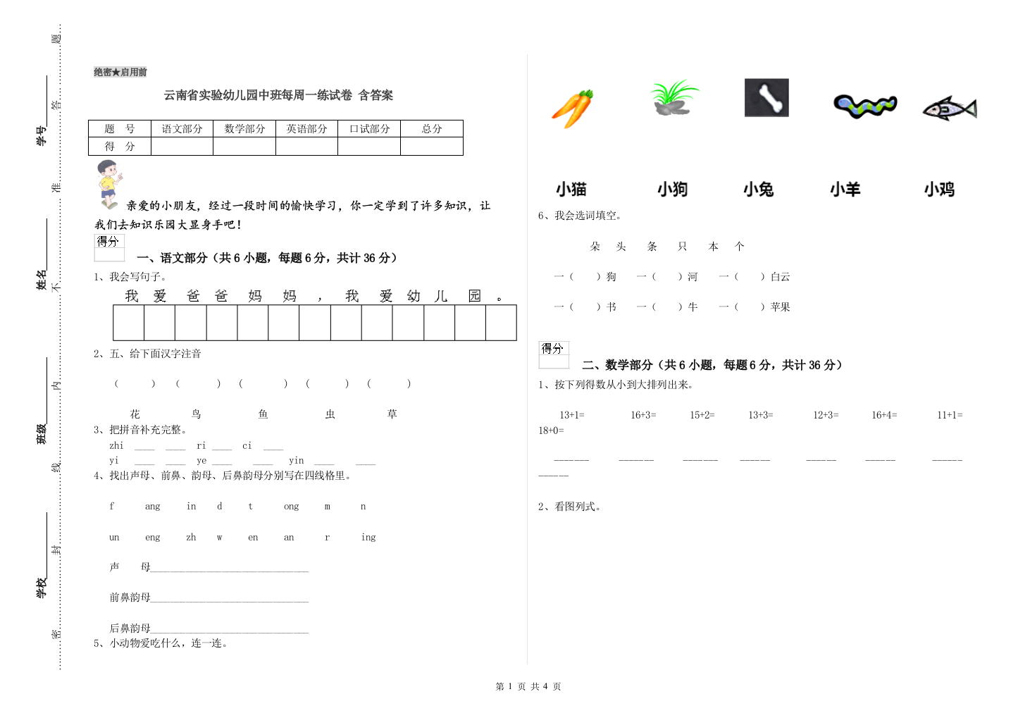 云南省实验幼儿园中班每周一练试卷-含答案