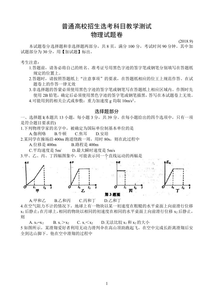 浙江省嘉兴市2019届高三普通高校招生选考科目教学测试物理试题卷