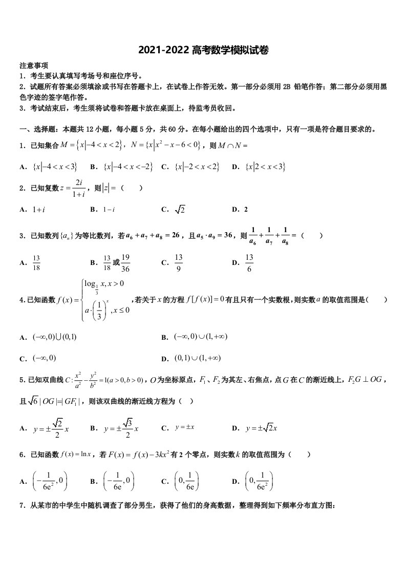 2022届云南省曲靖市宜良县第六中学高三第二次联考数学试卷含解析