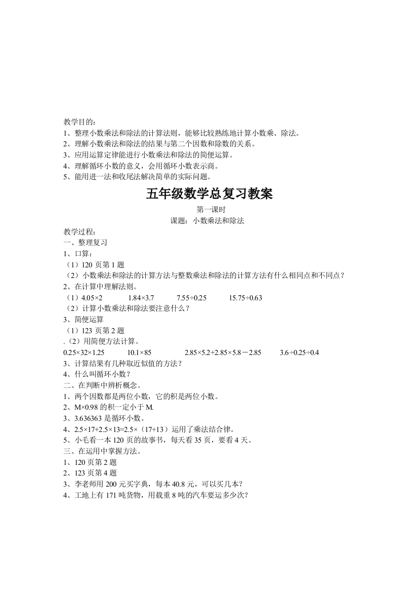 五年级上册数学总复习教案(word文档良心出品)