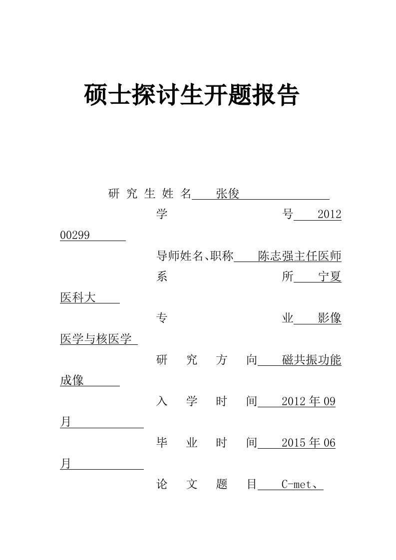 病理诊断开题报告