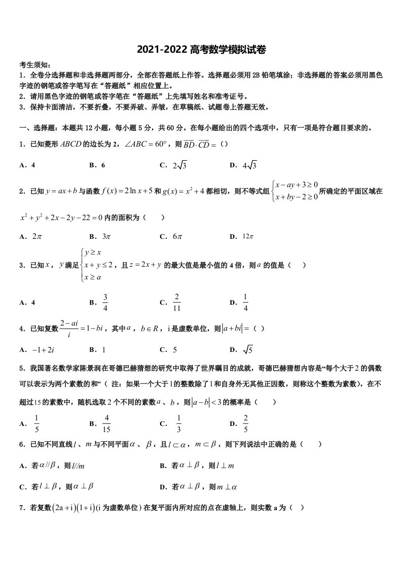 2022届山东菏泽市高三压轴卷数学试卷含解析