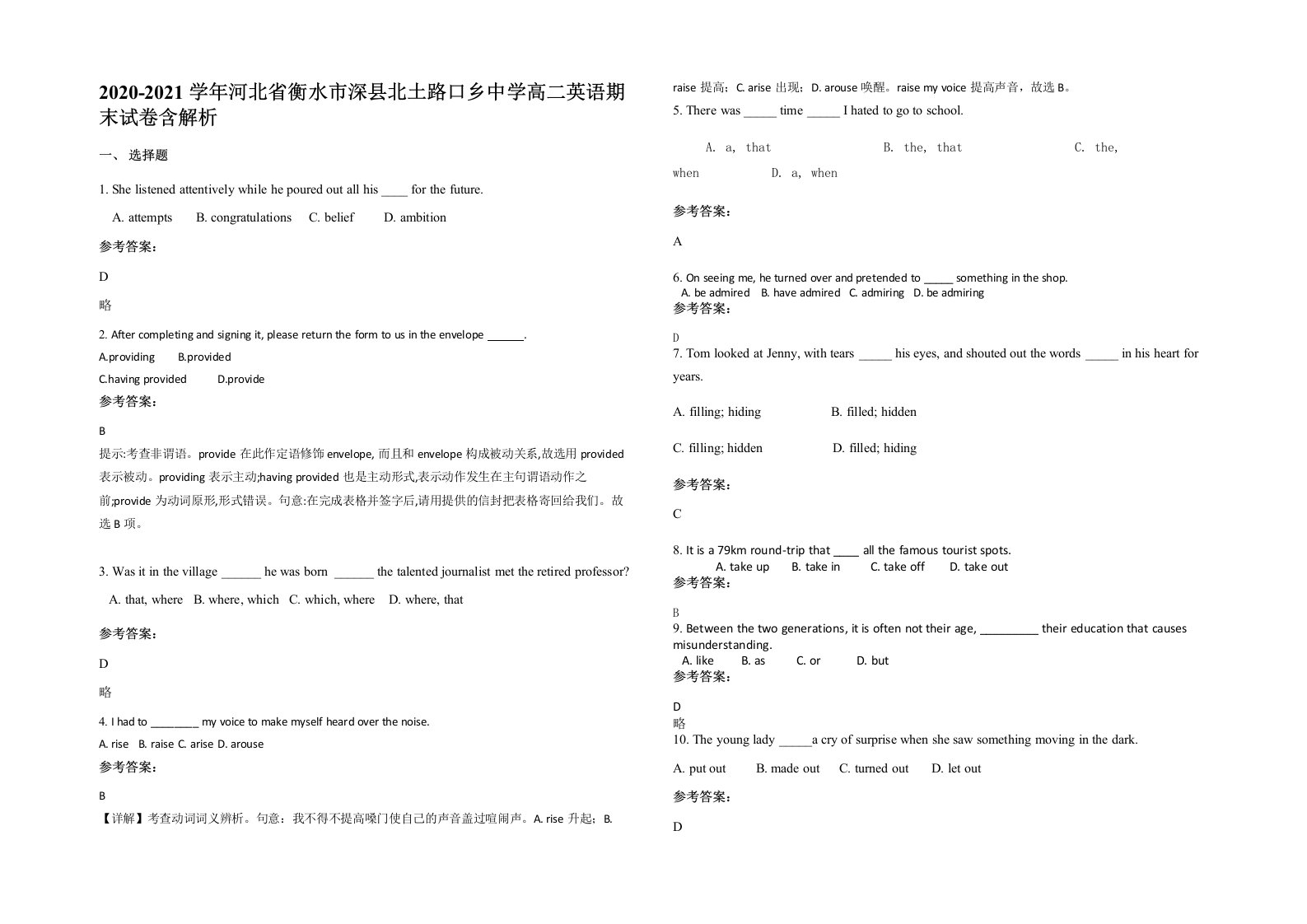 2020-2021学年河北省衡水市深县北土路口乡中学高二英语期末试卷含解析