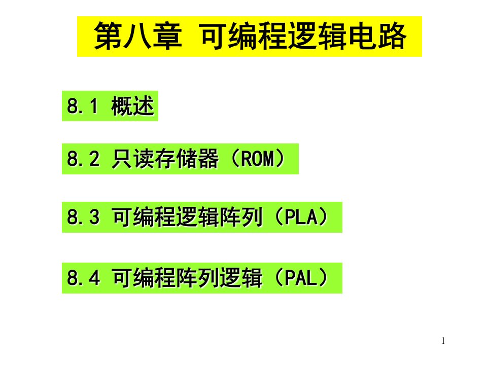 [课件]数字逻辑