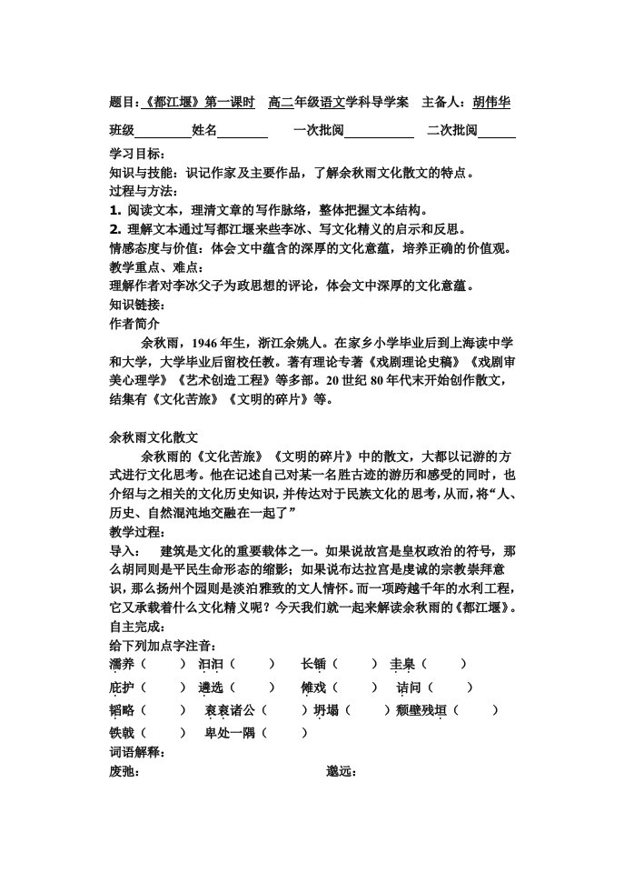 都江堰导学案第一课时