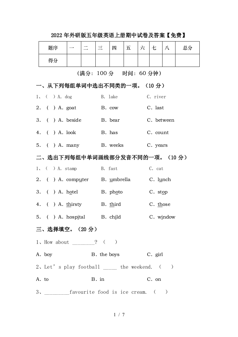 2022年外研版五年级英语上册期中试卷及答案【免费】