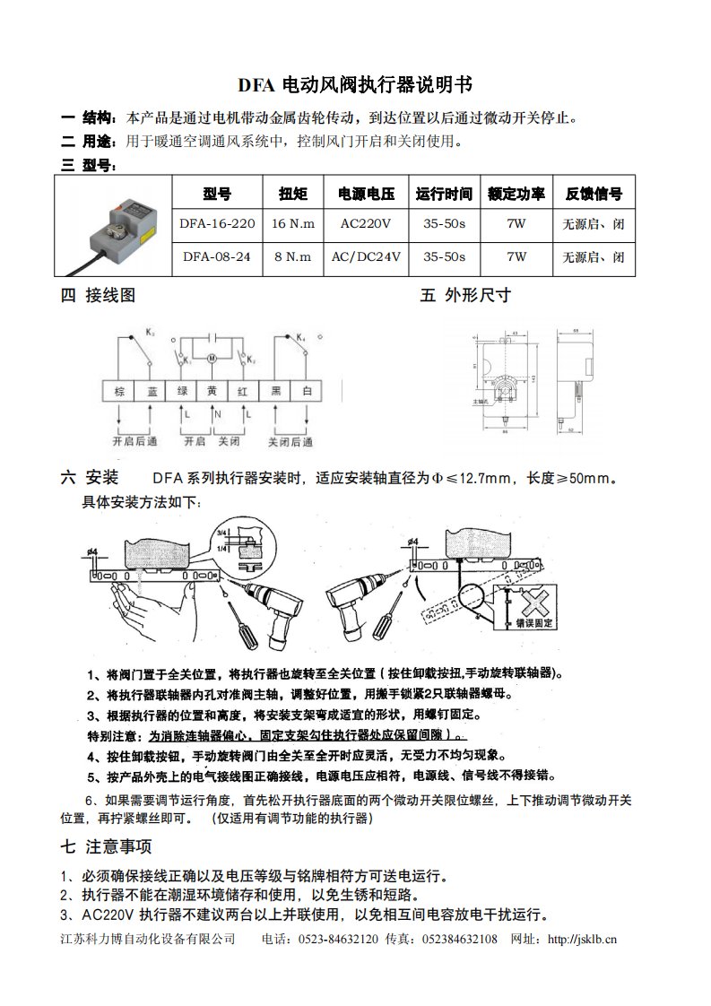 电动风阀执行器说明书