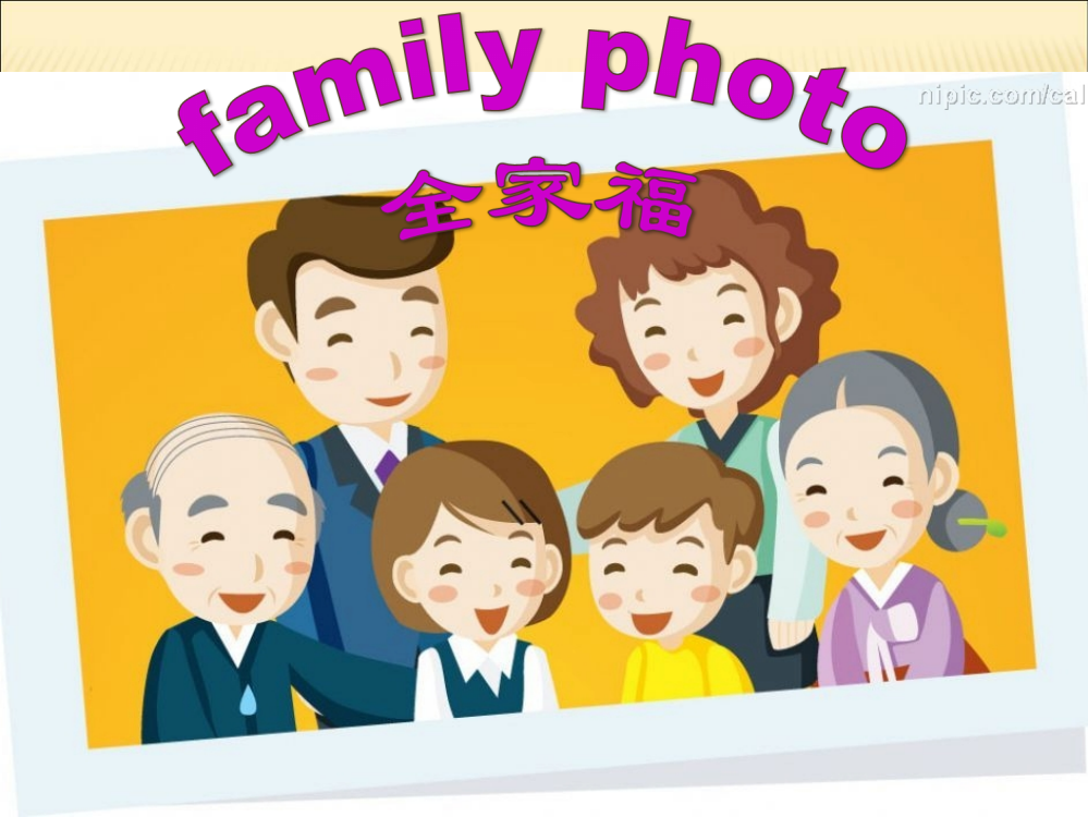 (完整版)小学PEP英语三年级下册下册unit2-my-family