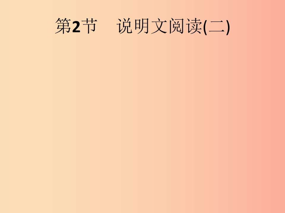 （课标通用）安徽省2019年中考语文总复习