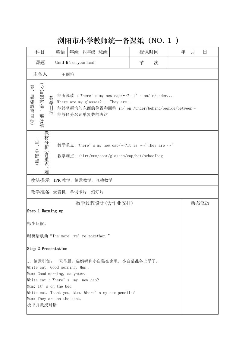 四年级下册湘少版英语电子教案