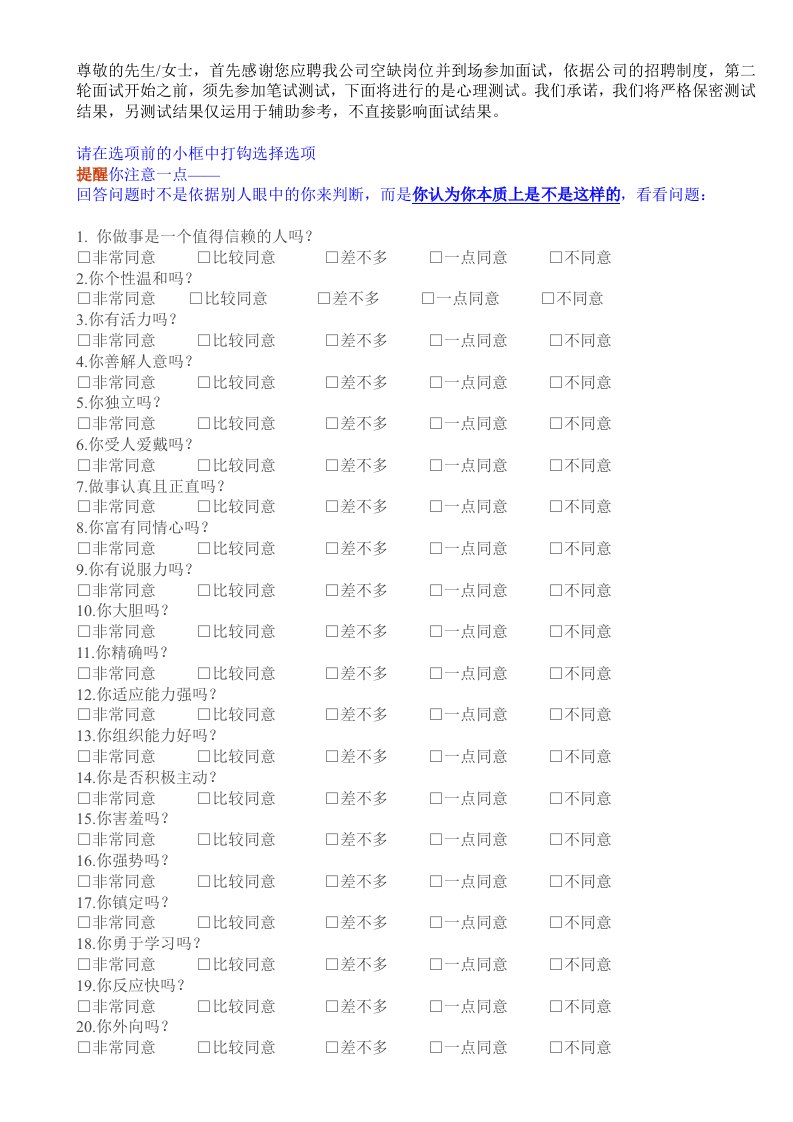 PDP职业性格测试卷(含答案)