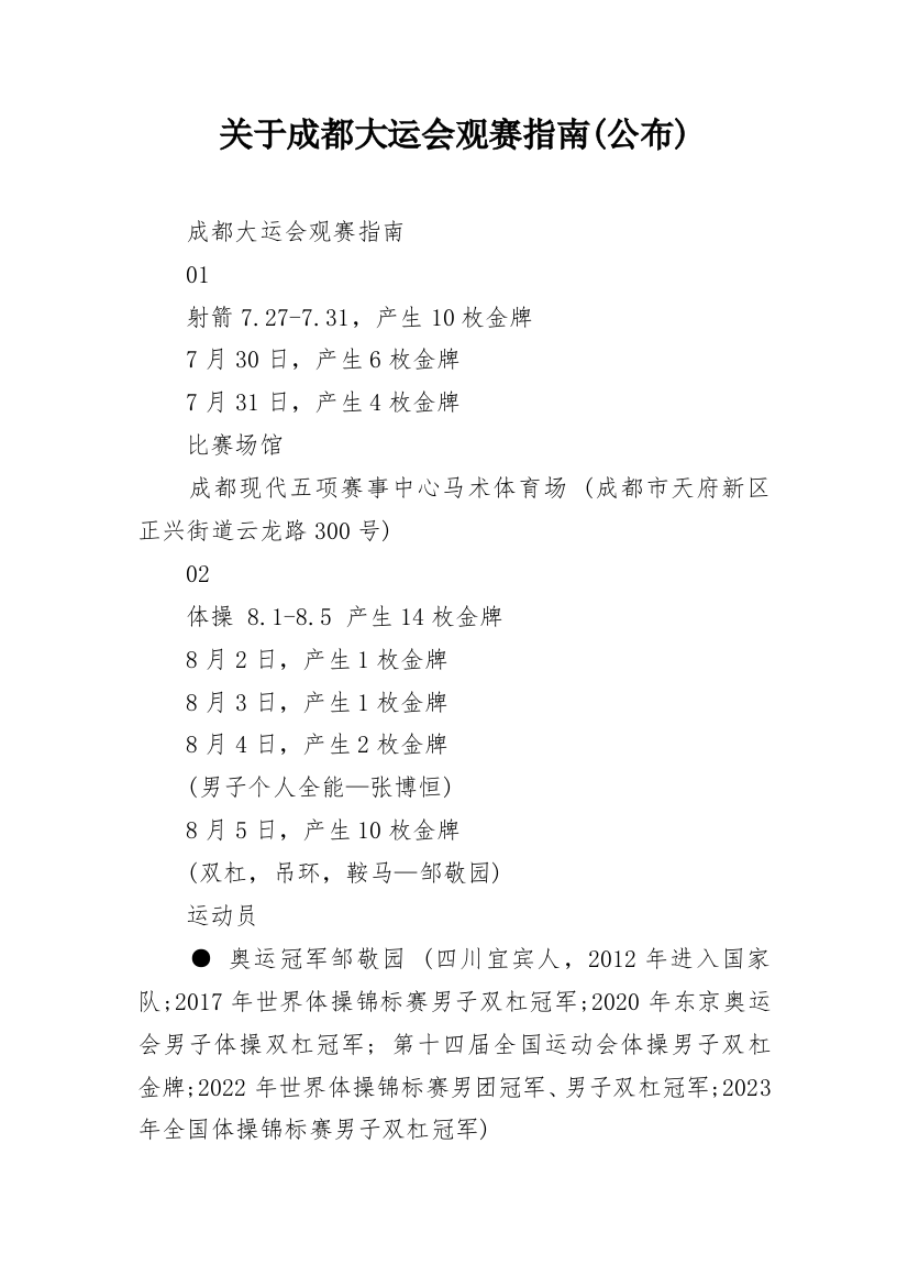 关于成都大运会观赛指南(公布)