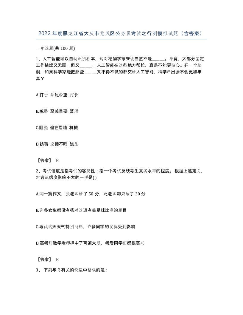 2022年度黑龙江省大庆市龙凤区公务员考试之行测模拟试题含答案