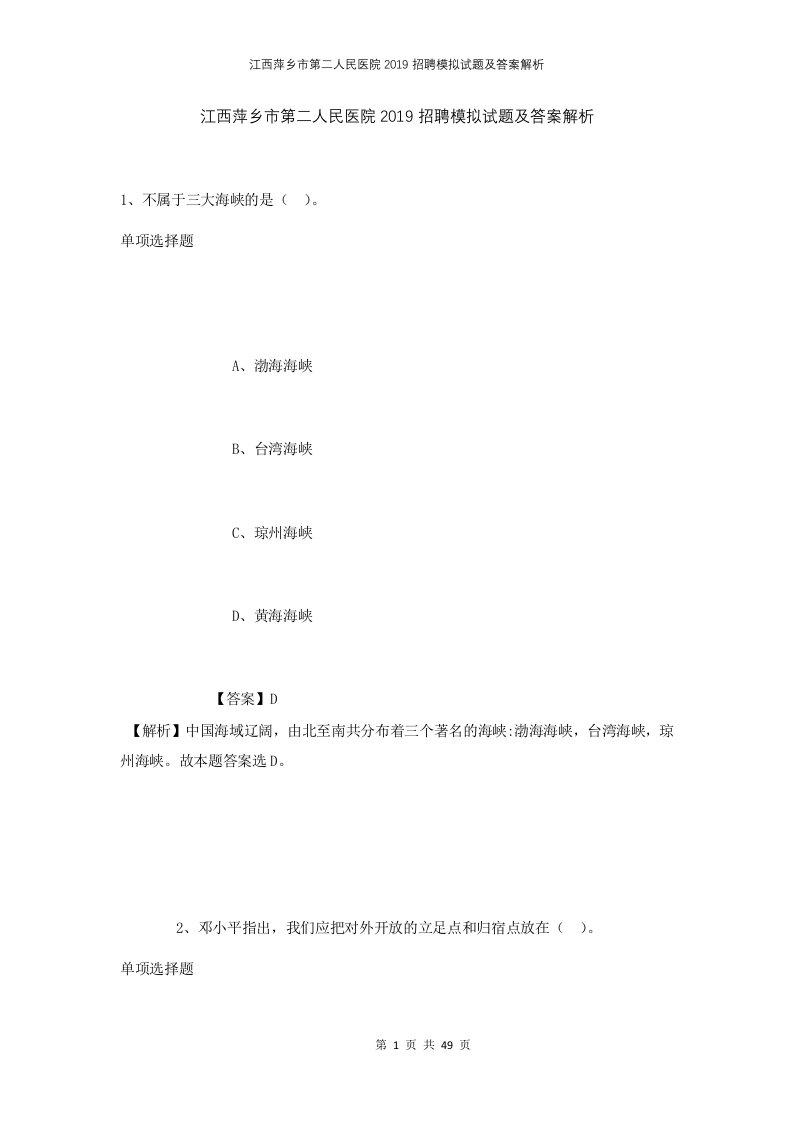 江西萍乡市第二人民医院2019招聘模拟试题及答案解析