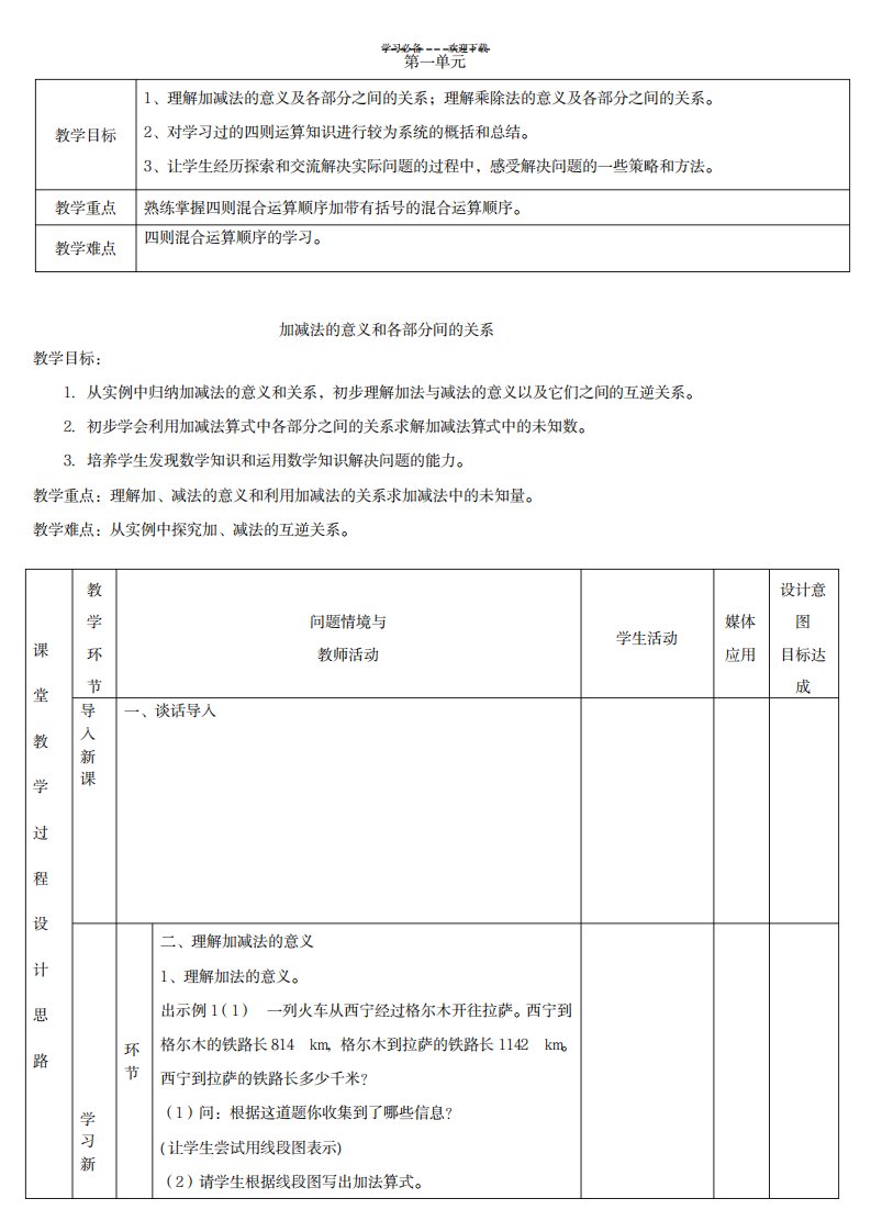 2023年人教版小学数学四年级下册精品讲义21