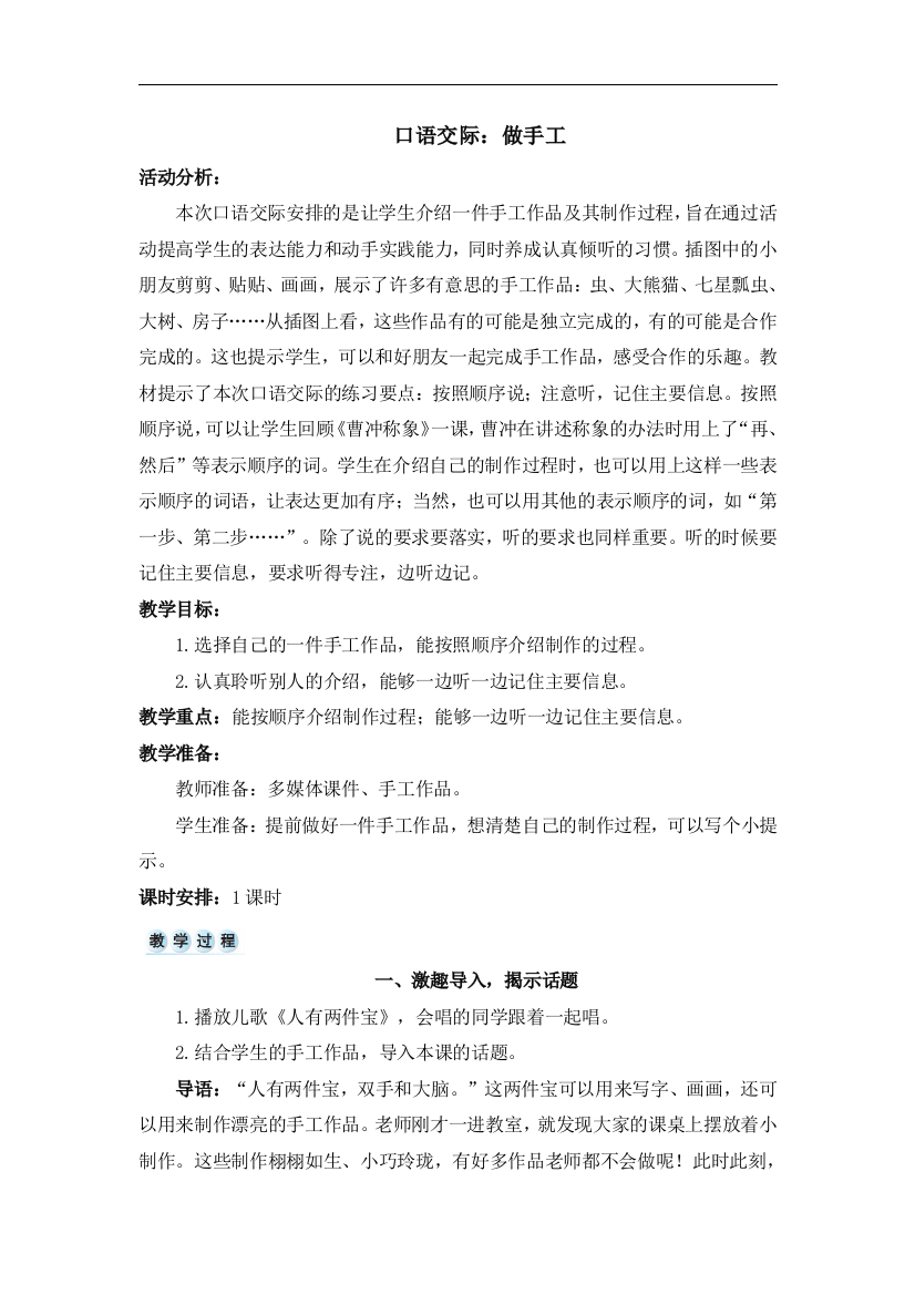 部编版二年级语文上册(口语交际：做手工)教案