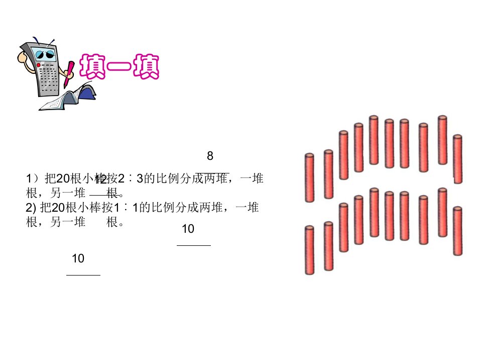 北师大版六年级比的应用PPT课件