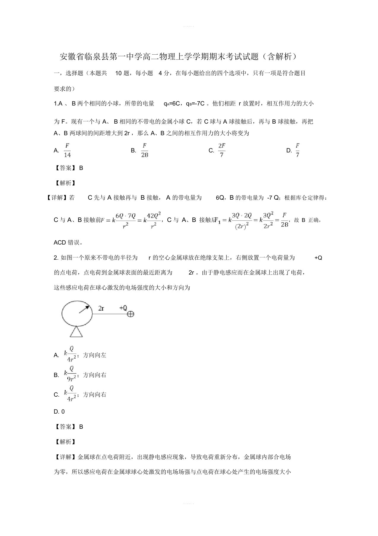 高二物理上学学期期末考试试题(含解析)