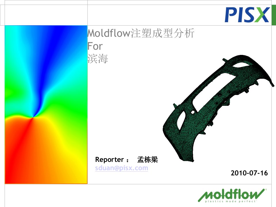 moldflow