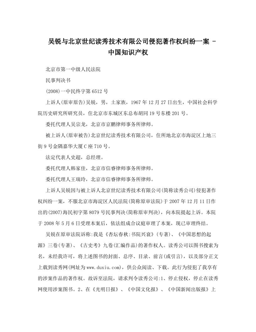 吴锐与北京世纪读秀技术有限公司侵犯著作权纠纷一案+-+中国知识产权