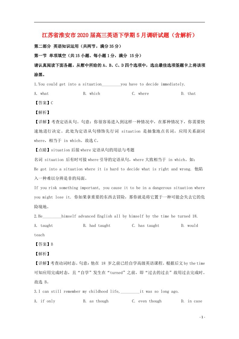 江苏省淮安市2020届高三英语下学期5月调研试题含解析