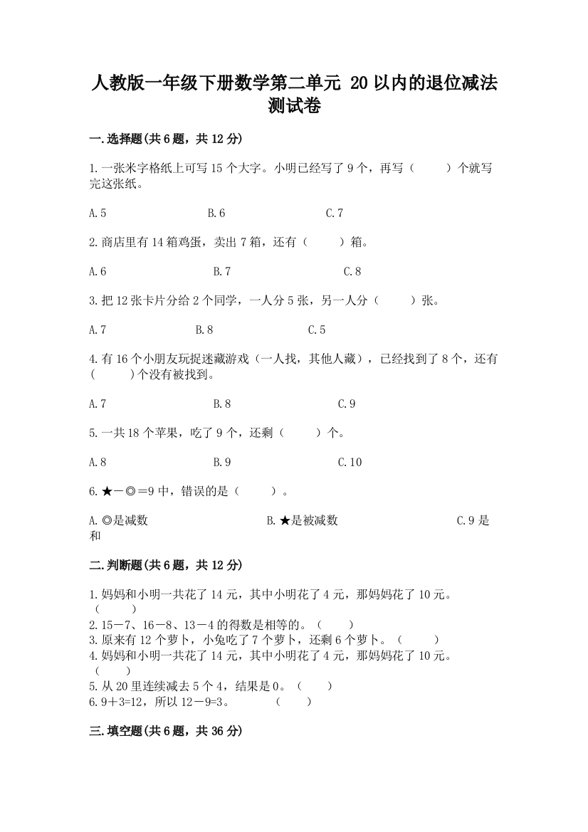 人教版一年级下册数学第二单元