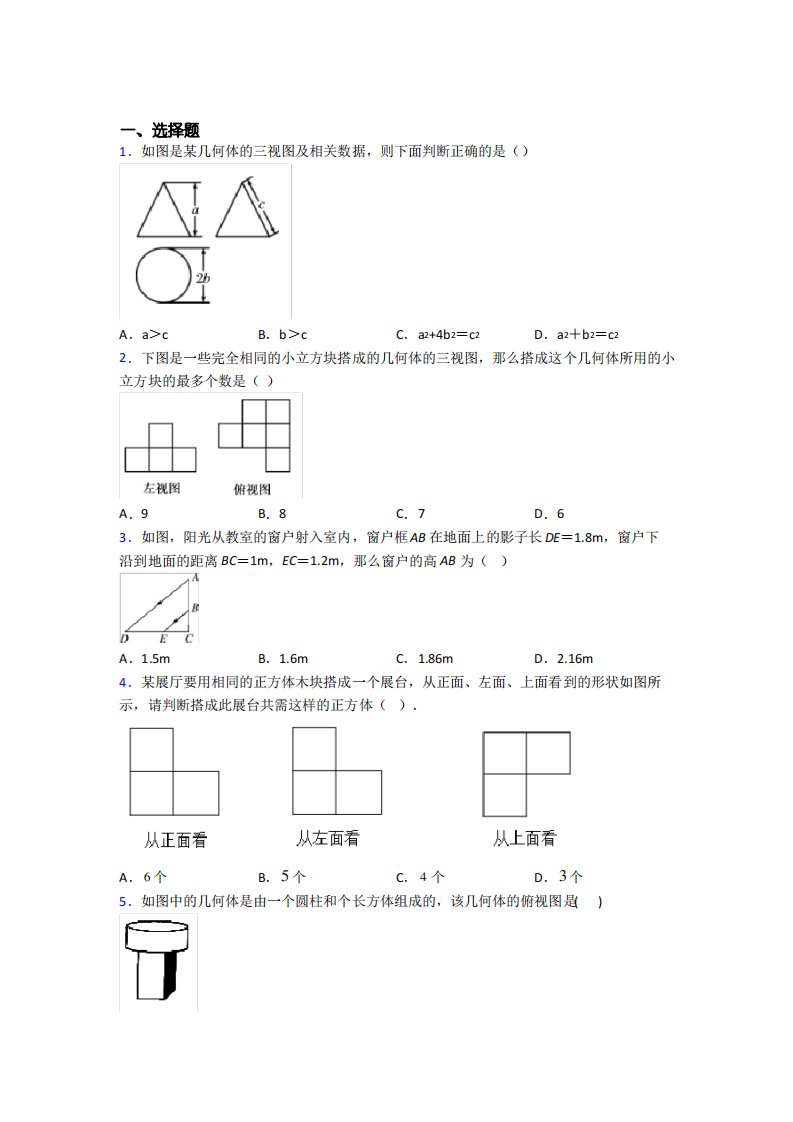 【北师大版】初三数学下期末一模试题附答案