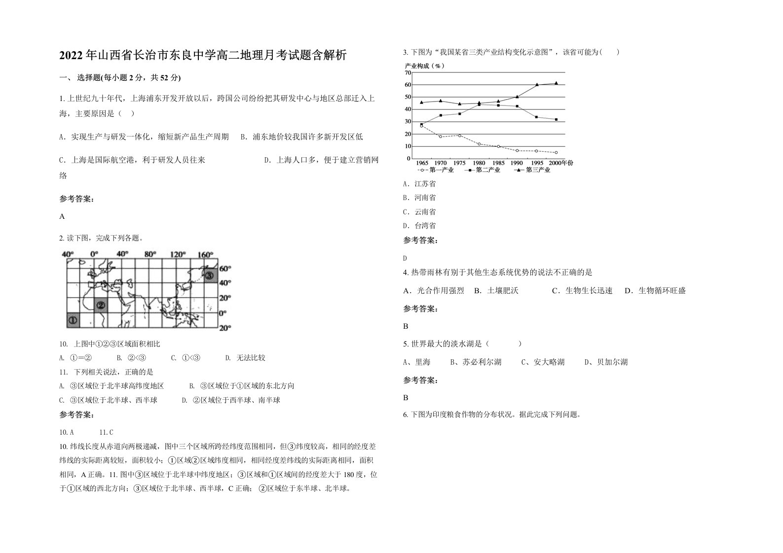 2022年山西省长治市东良中学高二地理月考试题含解析