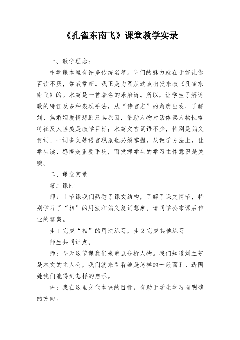 《孔雀东南飞》课堂教学实录