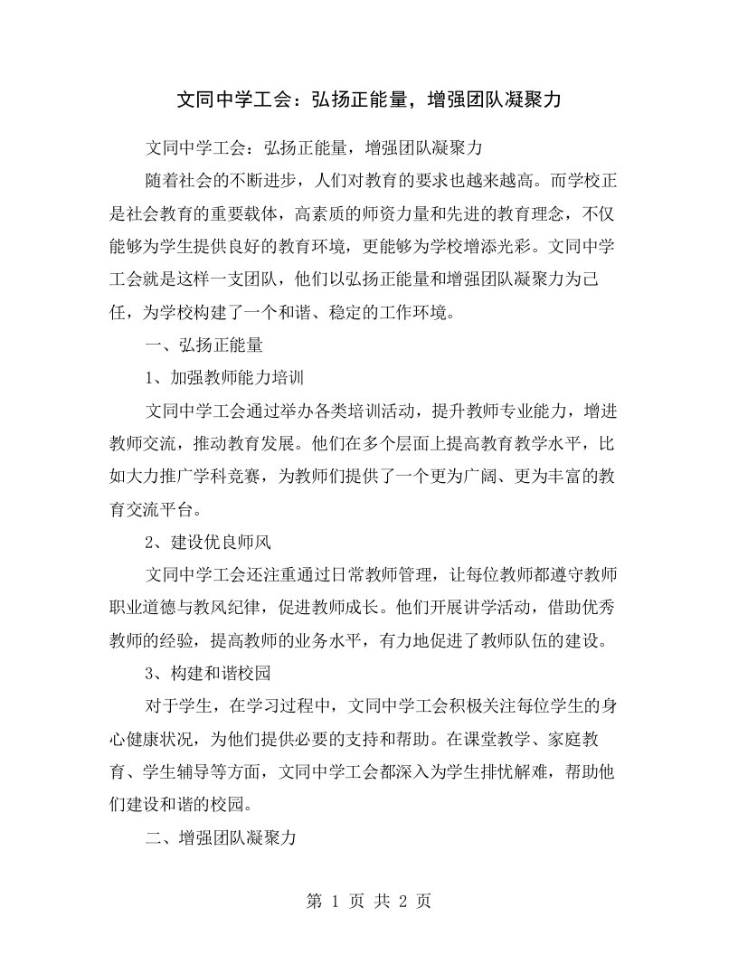 文同中学工会：弘扬正能量，增强团队凝聚力