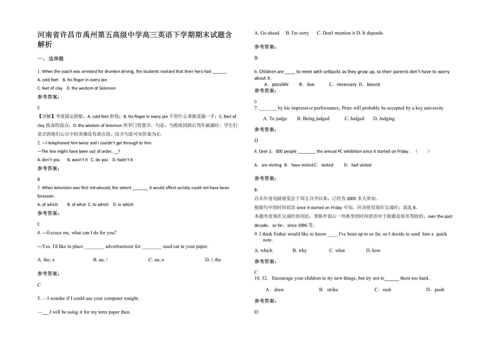 河南省许昌市禹州第五高级中学高三英语下学期期末试题含解析