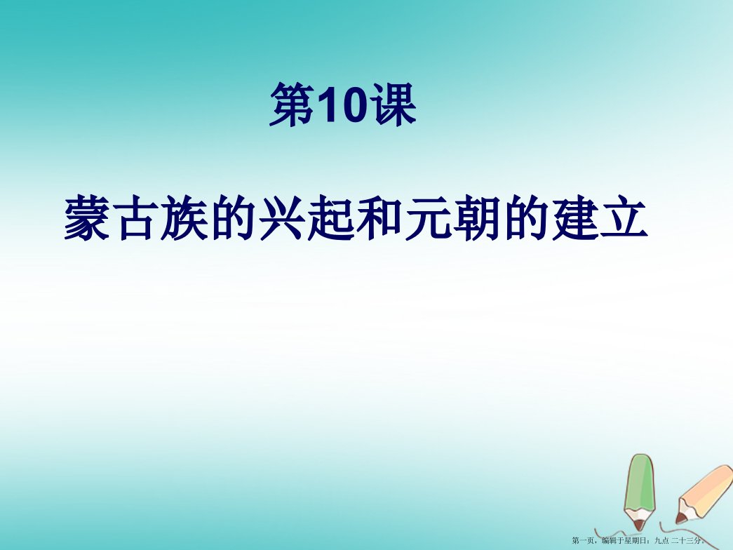 天津市北辰区北仓镇七年级历史下册