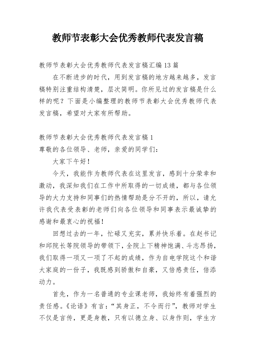 教师节表彰大会优秀教师代表发言稿_4