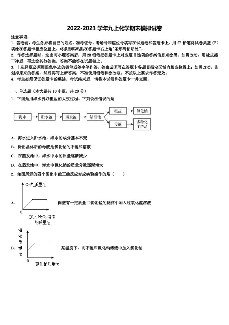 浙江省奉化市溪口中学2022年九年级化学第一学期期末达标检测模拟试题含解析