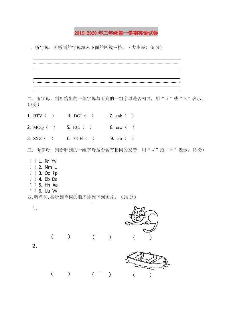 2019-2020年三年级第一学期英语试卷