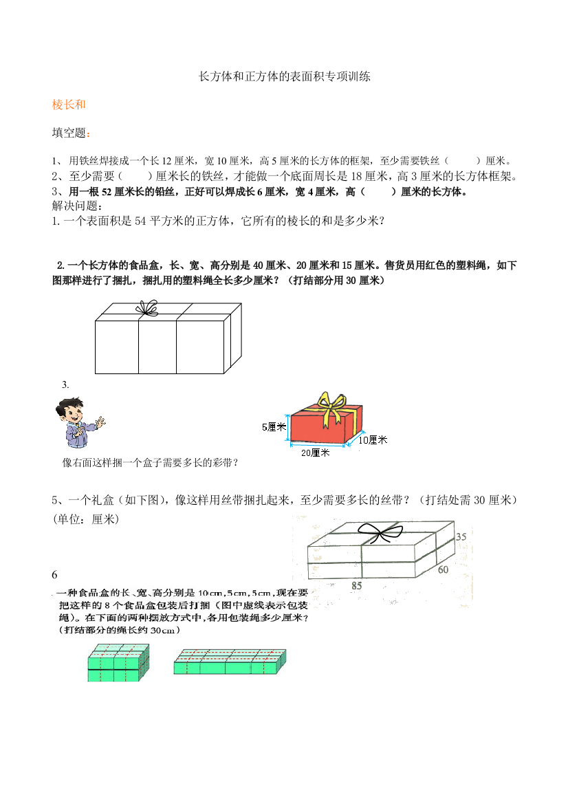 2018沪教版五年级几何体专项分类练习