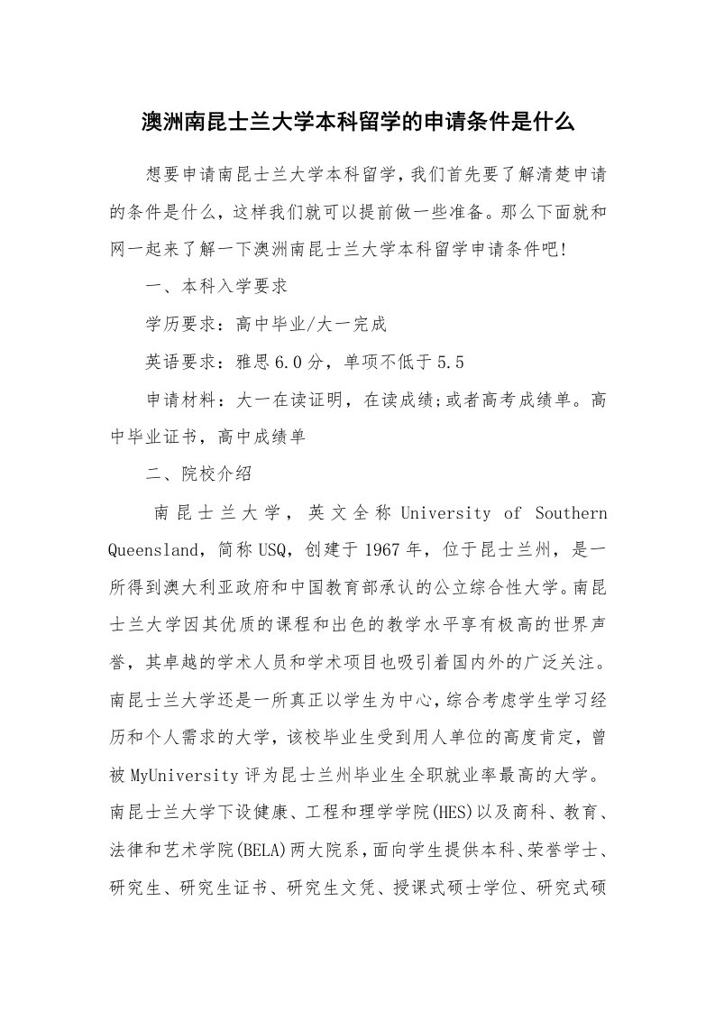 澳洲南昆士兰大学本科留学的申请条件是什么