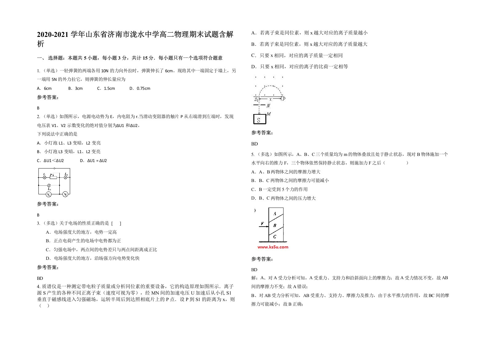 2020-2021学年山东省济南市泷水中学高二物理期末试题含解析