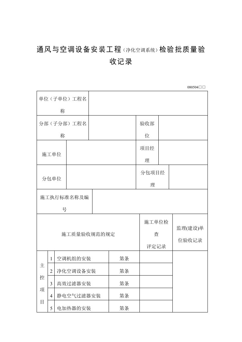 通风与空调设备安装工程