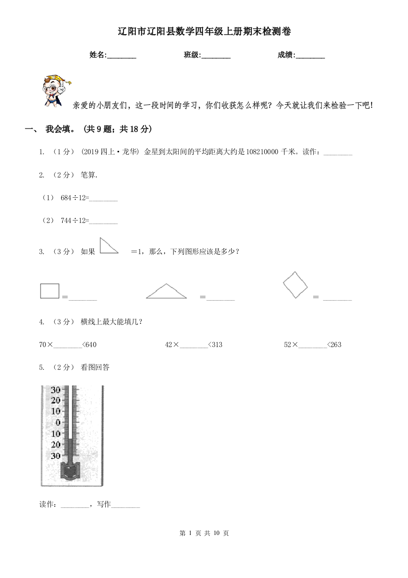 辽阳市辽阳县数学四年级上册期末检测卷