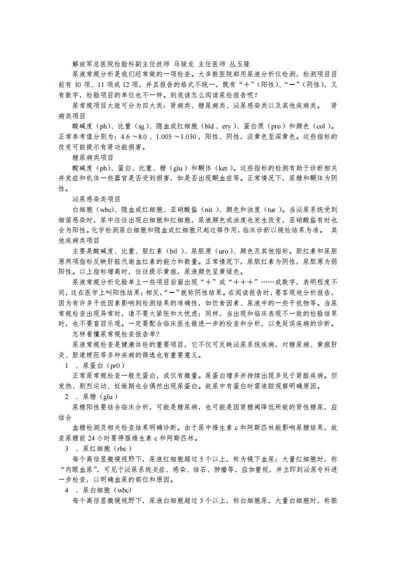 尿液常规镜检报告格式