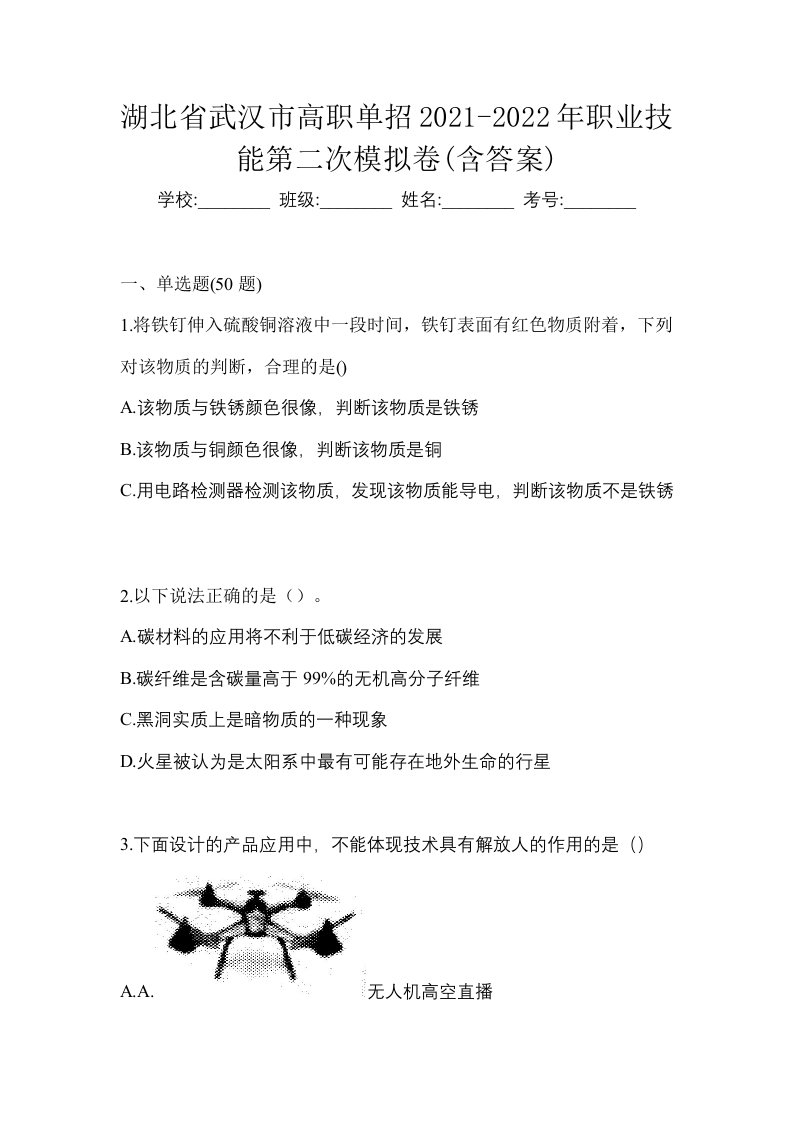 湖北省武汉市高职单招2021-2022年职业技能第二次模拟卷含答案