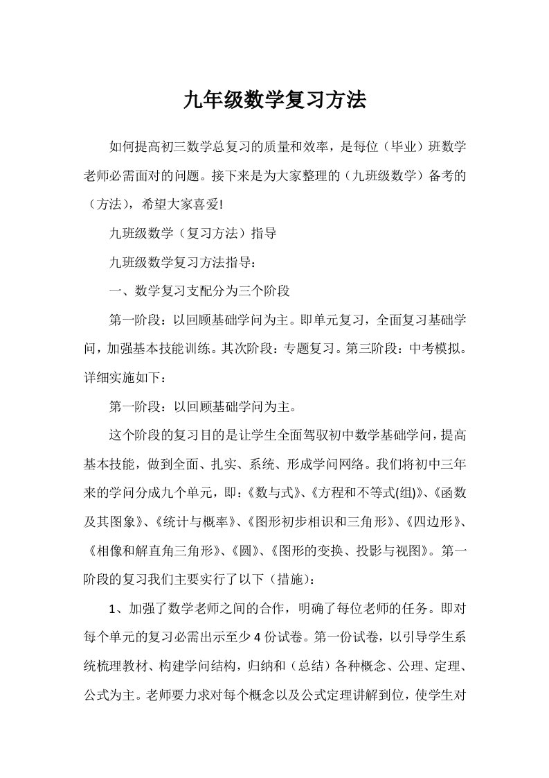 九年级数学复习方法