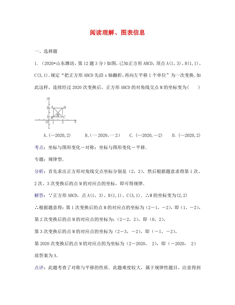 中考数学试题分类汇编解析阅读理解、图表信息题