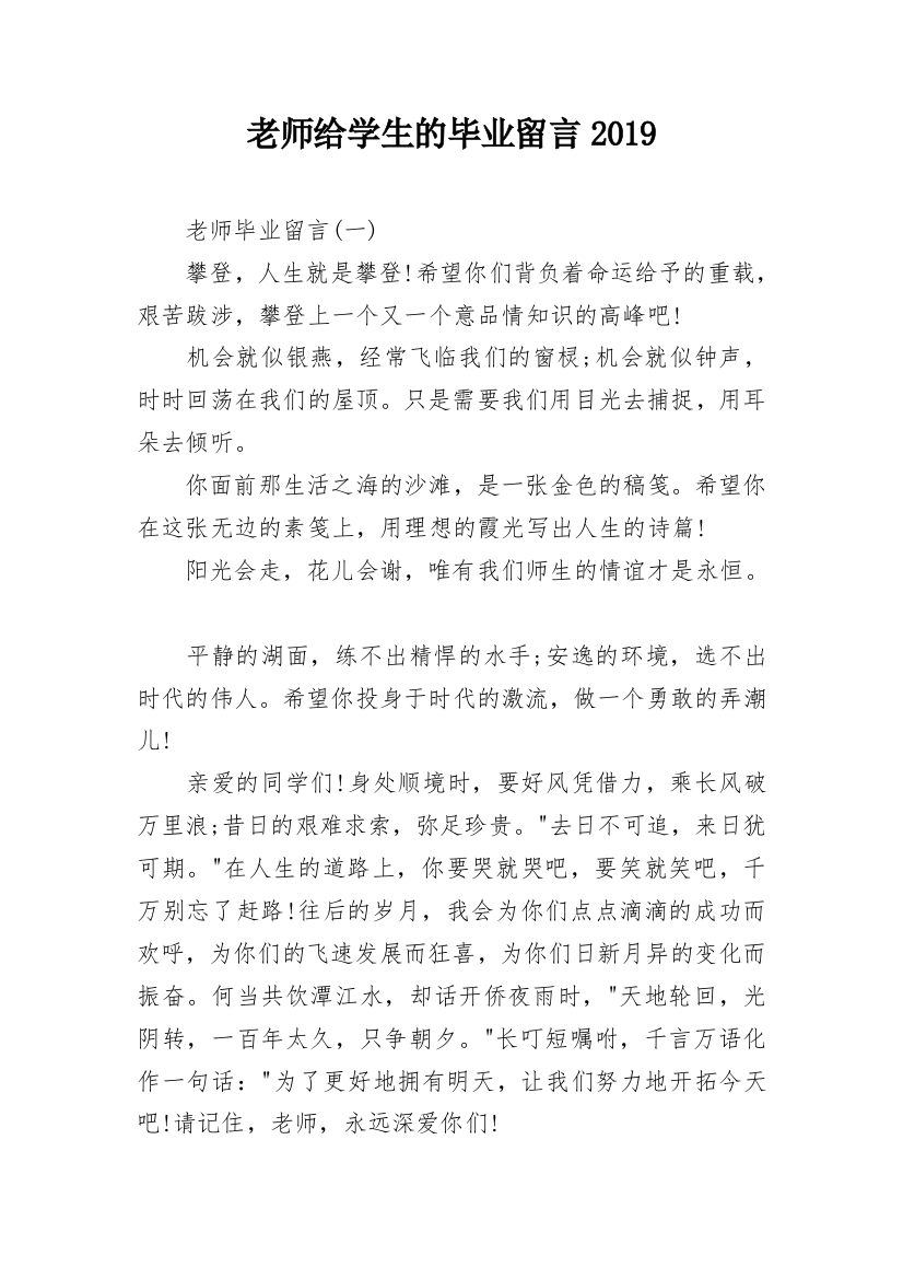 老师给学生的毕业留言2019