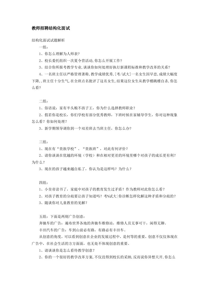 教师招聘结构化面试lin