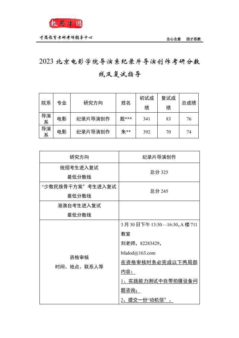 2023北京电影学院导演系纪录片导演创作考研分数线及复试指导