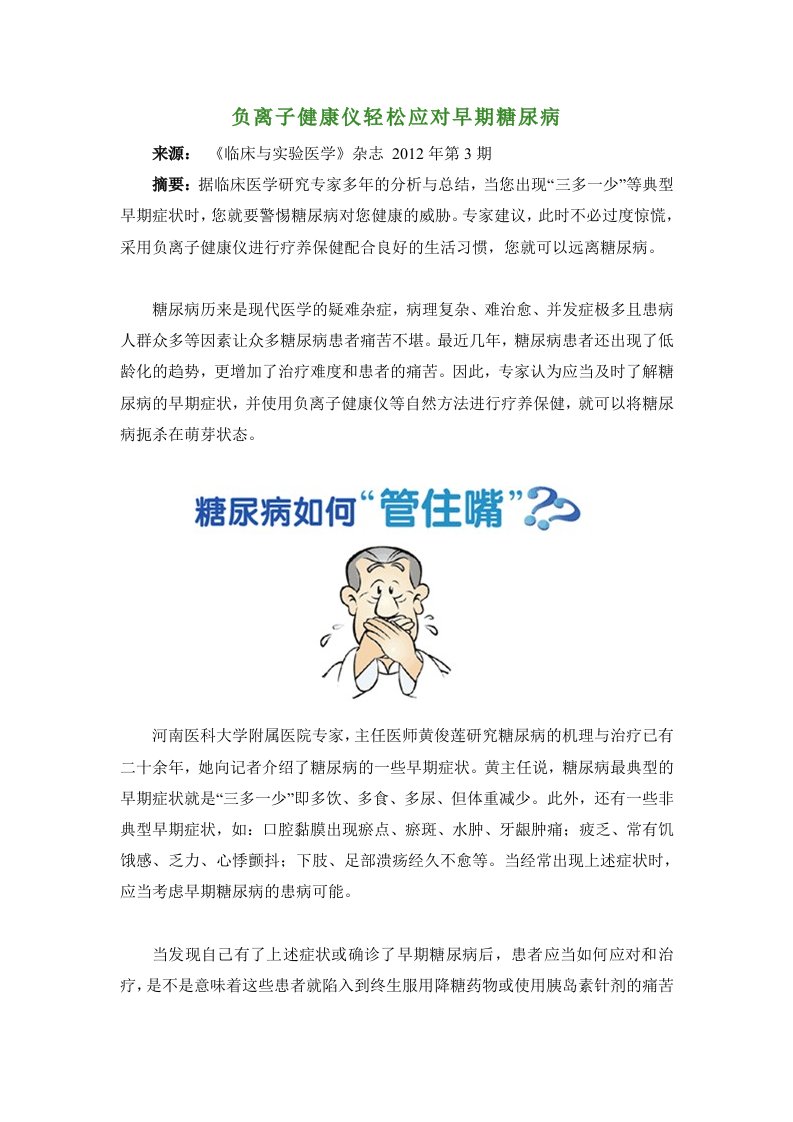 负离子健康仪轻松应对早期糖尿病