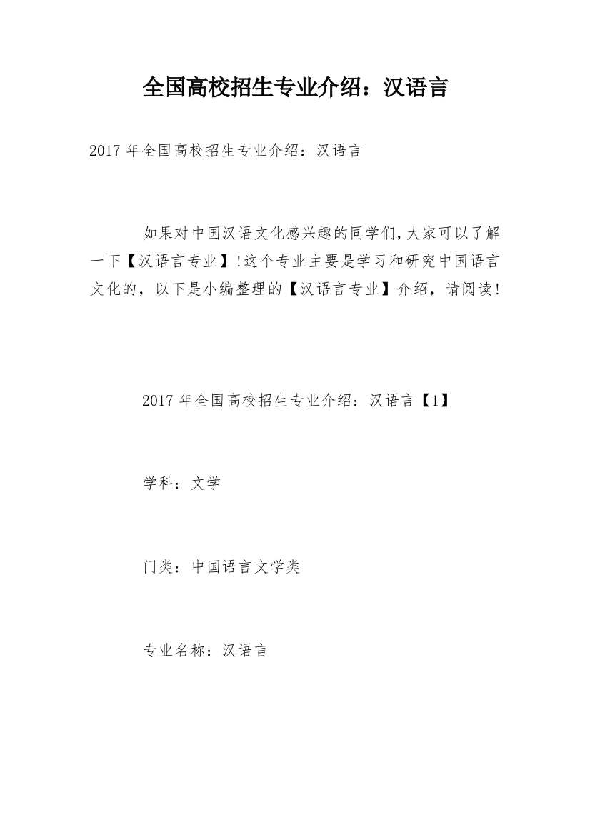 全国高校招生专业介绍：汉语言