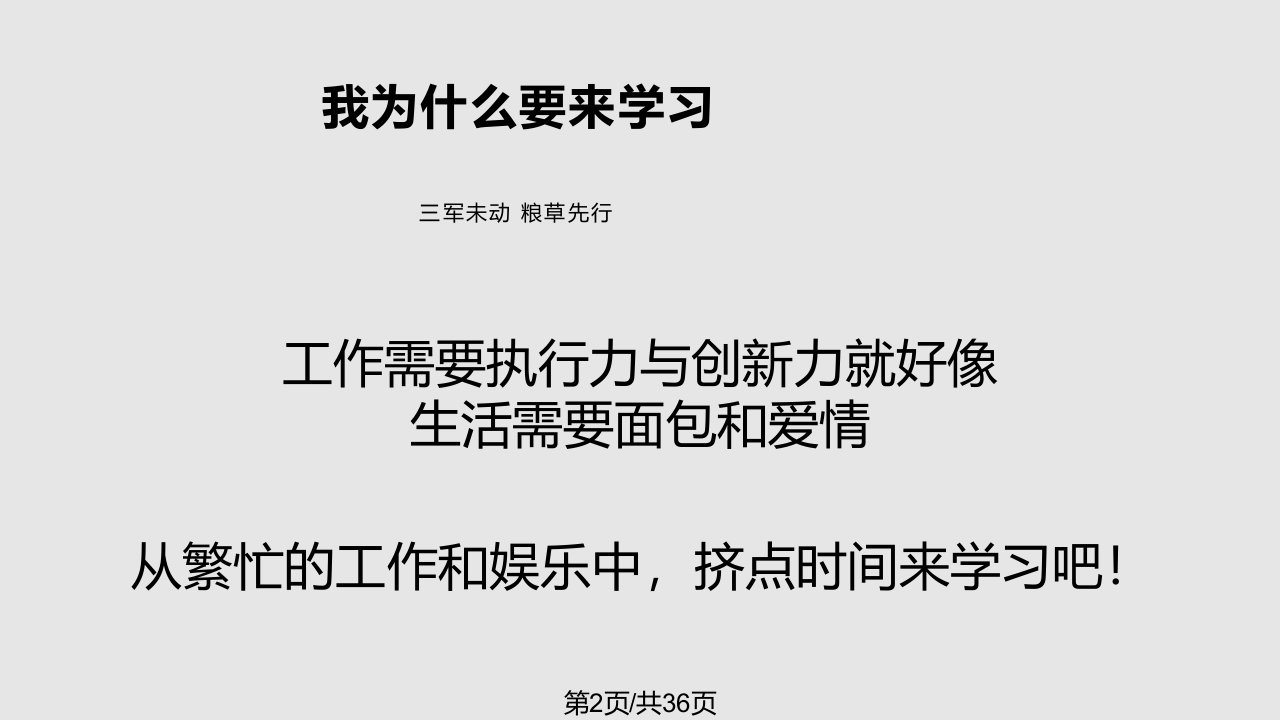 执行力培训PPT学习